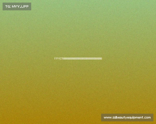 FIFA23生涯模式经济系统是否包含世界杯赛事完整解析机制说明与真相揭秘